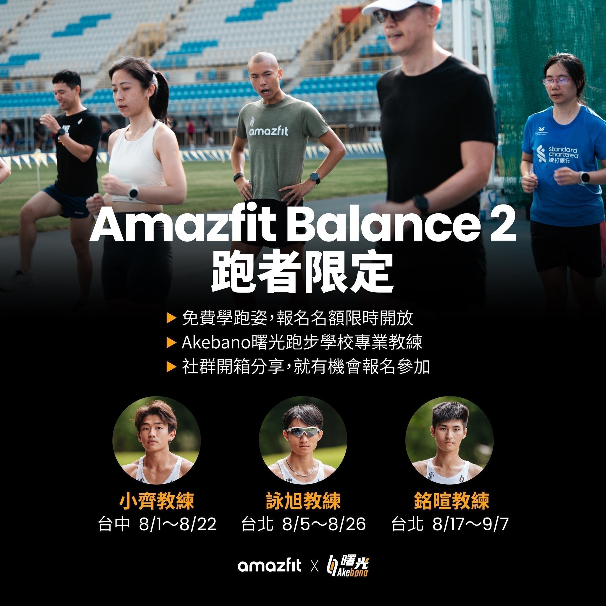 Amazfit Balance 2 跑者限定課程