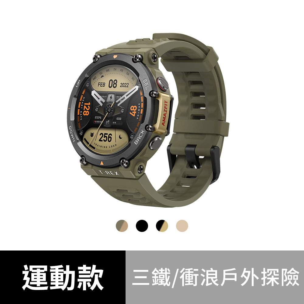 Amazfit T-Rex 2 軍規GPS智慧手錶| 雙頻精準定位軍規耐操