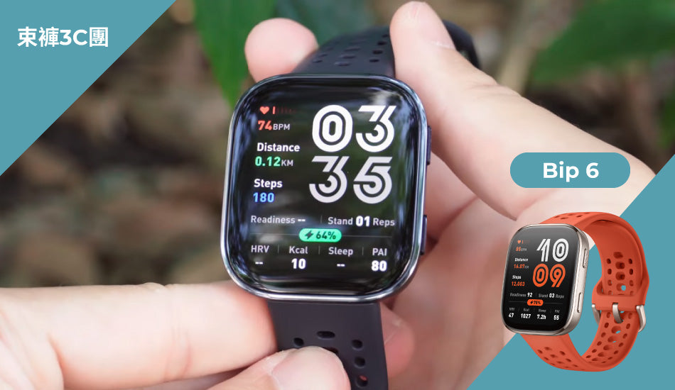 Bip 6 -【 束褲3C團】震撼性價比！不到3000元！Amazfit BIP6 開箱 | AMOLED大螢幕、2000nit超亮、鋁合金機身、專業運動錶等級的GPS精準準度！
