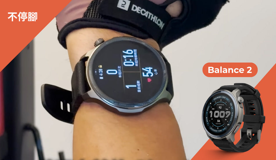 Balance 2 -【不停腳】高階複合運動智慧錶 跑+騎+重訓 腳大一個月實測