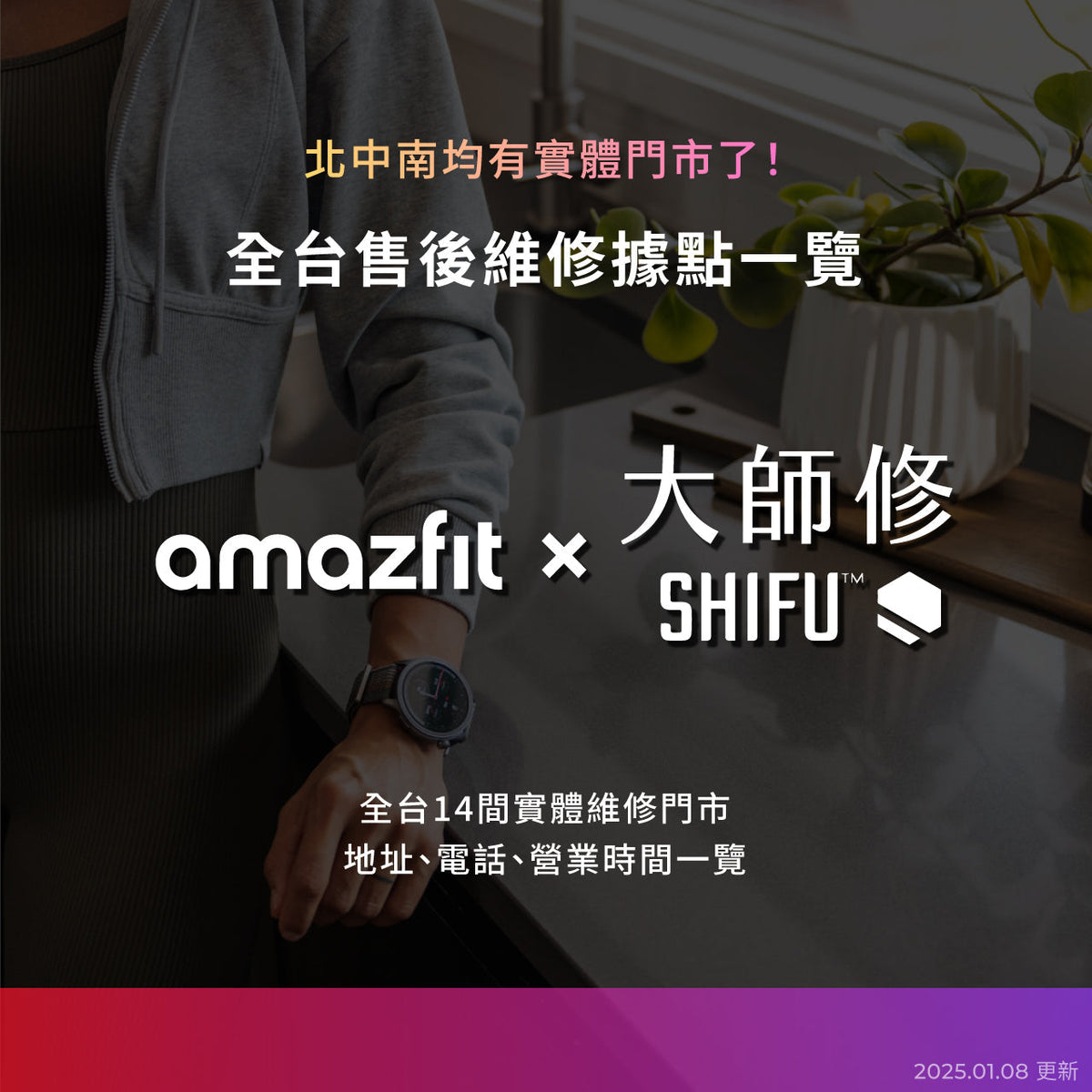 Amazfit 實體維修門市一覽