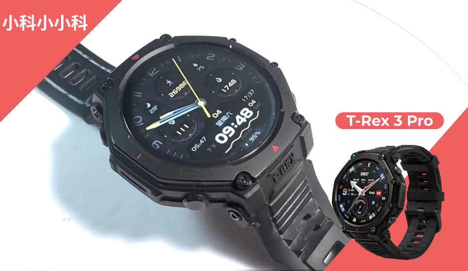 T-Rex 3 PRO -【小科小小科】頂級旗艦款正式登場！一個月無修正實測心得！從追求極限表現的菁英選手，到想帥一波的運動新手，跨越所有界線，帶領大家解鎖更野的可能！
