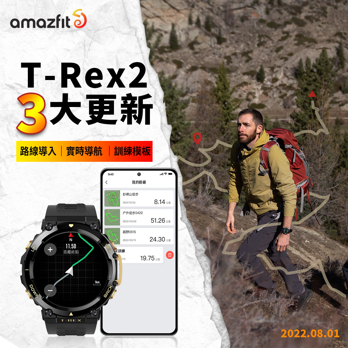 AMAZFIT T-REX 2 更新三大新功能