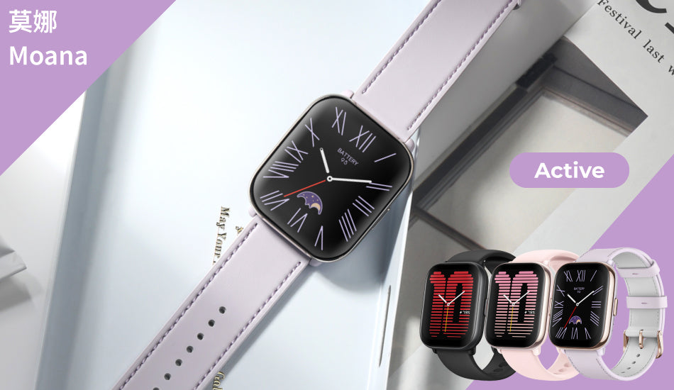 Active -【莫娜 Moana】智慧手錶初階密技！為何我推薦第一支錶就該選中低階？旗艦不香嗎？