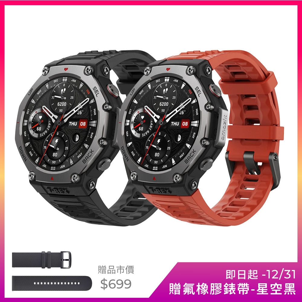 2024新品 Amazfit T-Rex 3 48mm 軍規運動智慧手錶