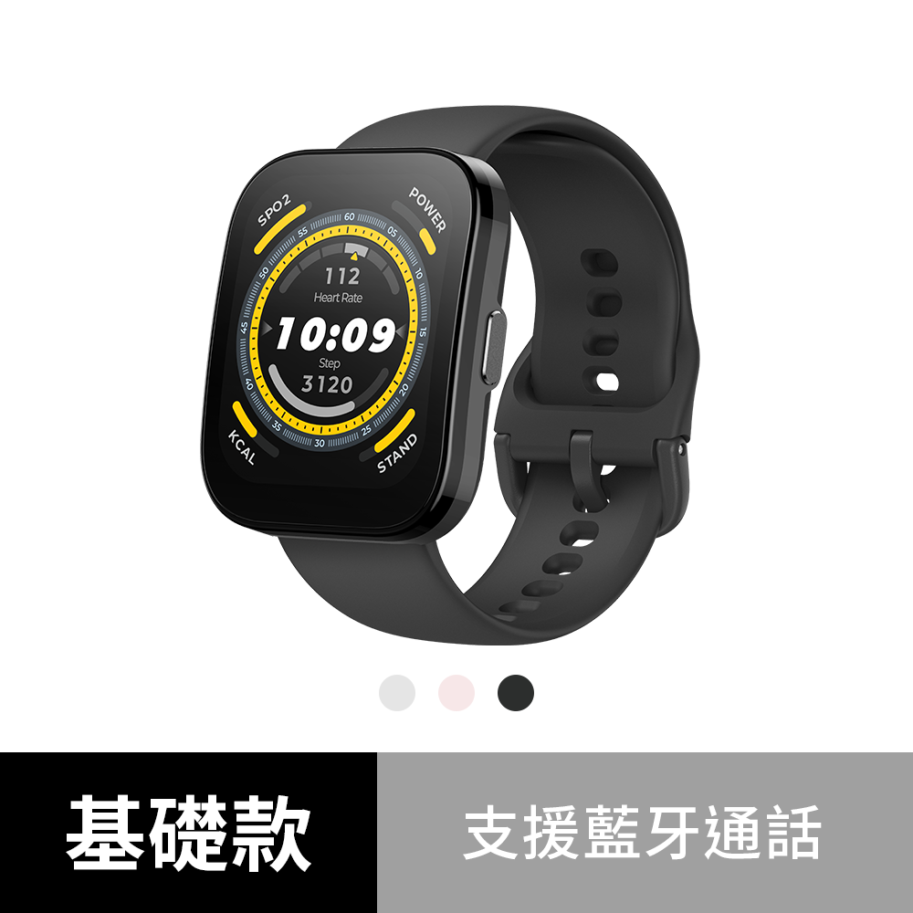 2024新品 Amazfit Bip 5 大螢幕健康智慧手錶