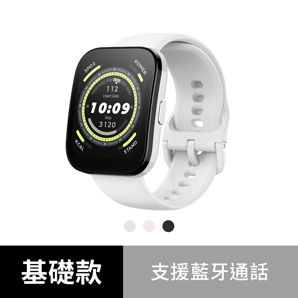 2024新品Amazfit Bip 5 大螢幕健康智慧手錶